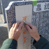 お墓の「墓誌（ぼし）」とは？——その役割と、刻まれる想い
