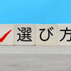 墓じまいの後、ご遺骨はどこへ？改葬先の選び方