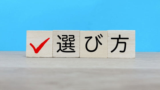 墓じまいの後、ご遺骨はどこへ？改葬先の選び方
